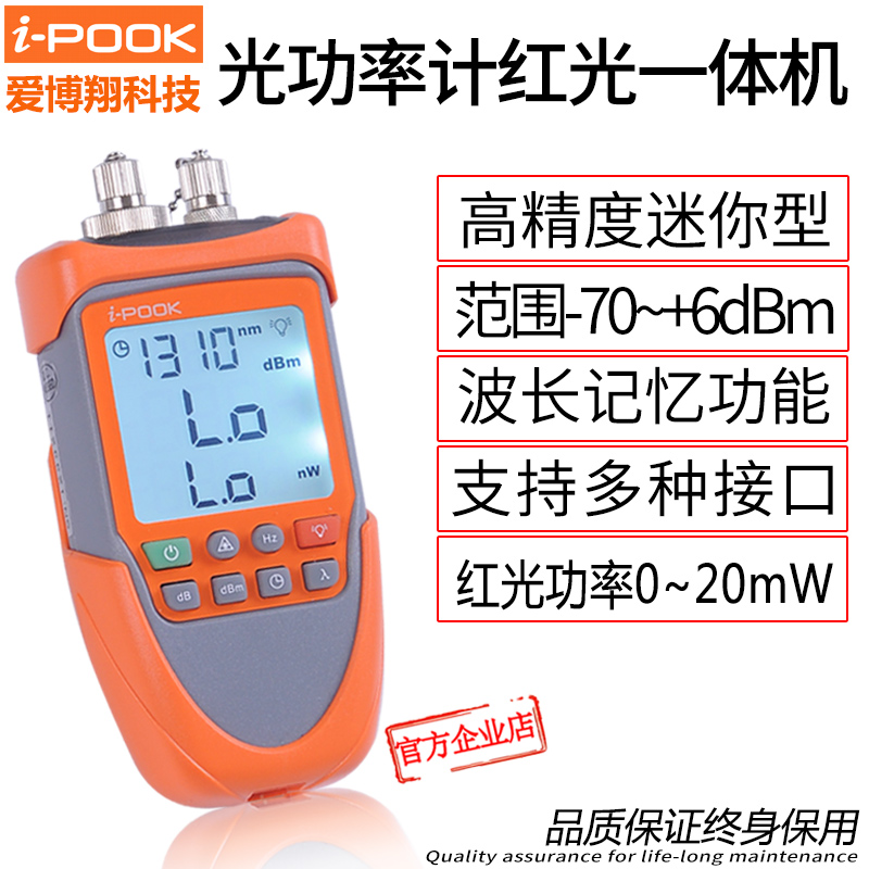 七種波長(zhǎng)，通用端口，高精度光功率計(jì)，5mW紅光筆功能。