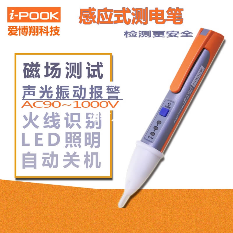 聲音報(bào)警，多功能非接觸感應(yīng)測(cè)電筆試電筆